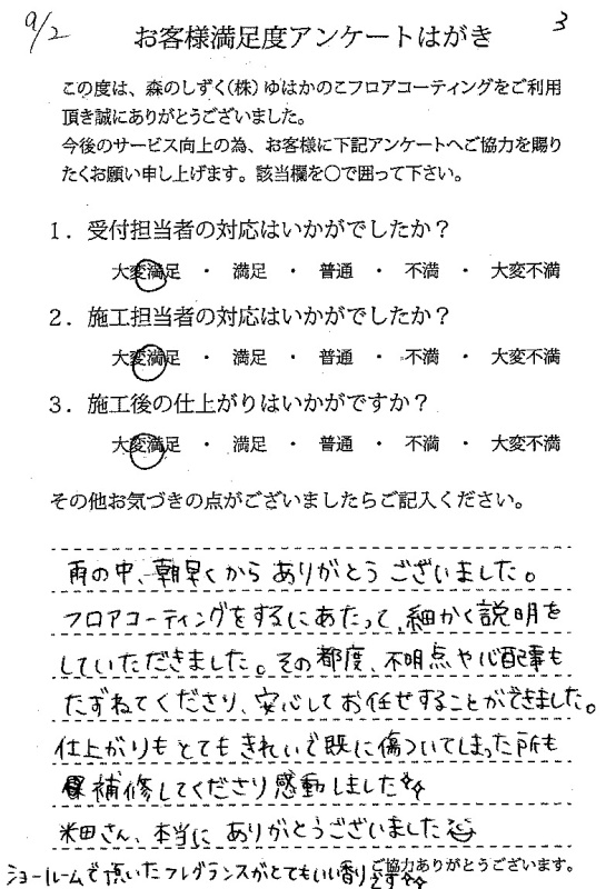 東京都日野市／タマホーム様のお客様の声｜フロアコーティング 森の